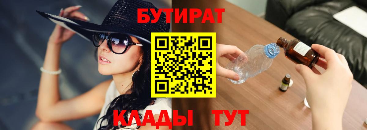 Биробиджан  БУТИРАТ BDO  Бутират  Вход с VPN 