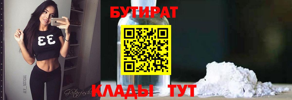 Бутират 1.4BDO Биробиджан