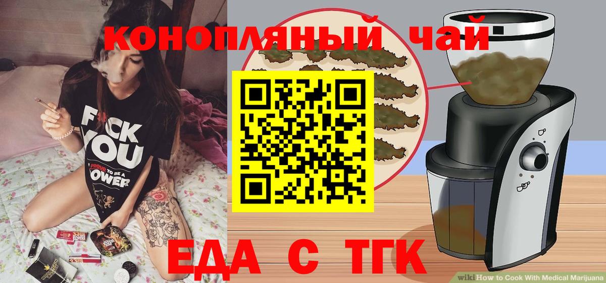 Cannafood конопля  Вход с VPN  Биробиджан 