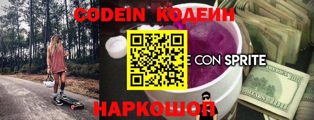 Codein Purple Drank Биробиджан