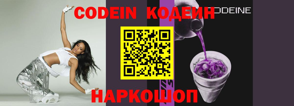 Биробиджан  Кодеиновый сироп Lean напиток Lean (лин)  Вход с VPN 