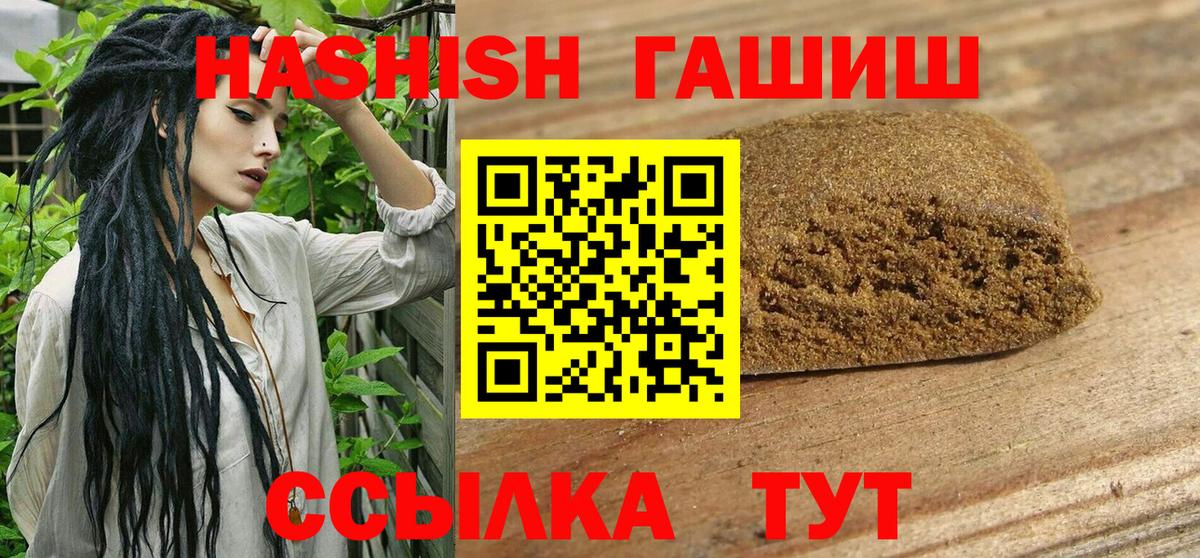 Биробиджан  ГАШИШ 40% ТГК  ГАШ  Вход с VPN  ГАШИШ Cannabis 