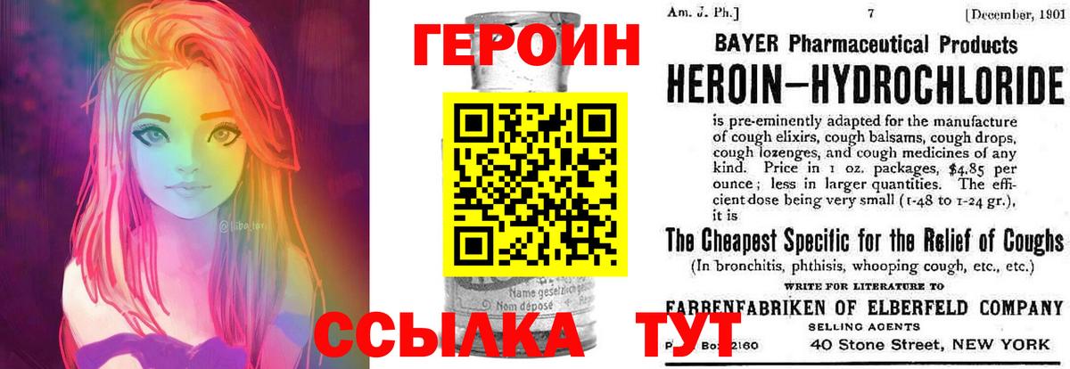 Героин хмурый Биробиджан