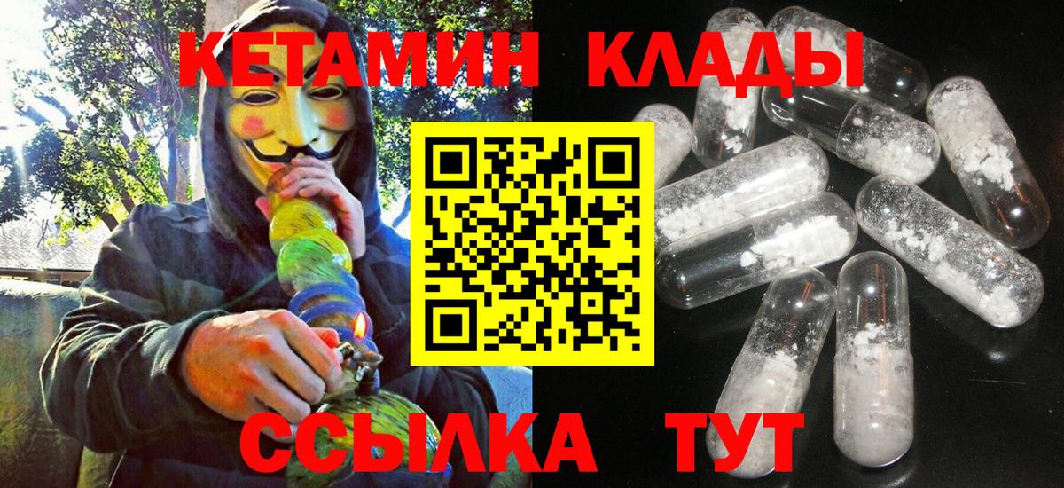 Кетамин VHQ Биробиджан
