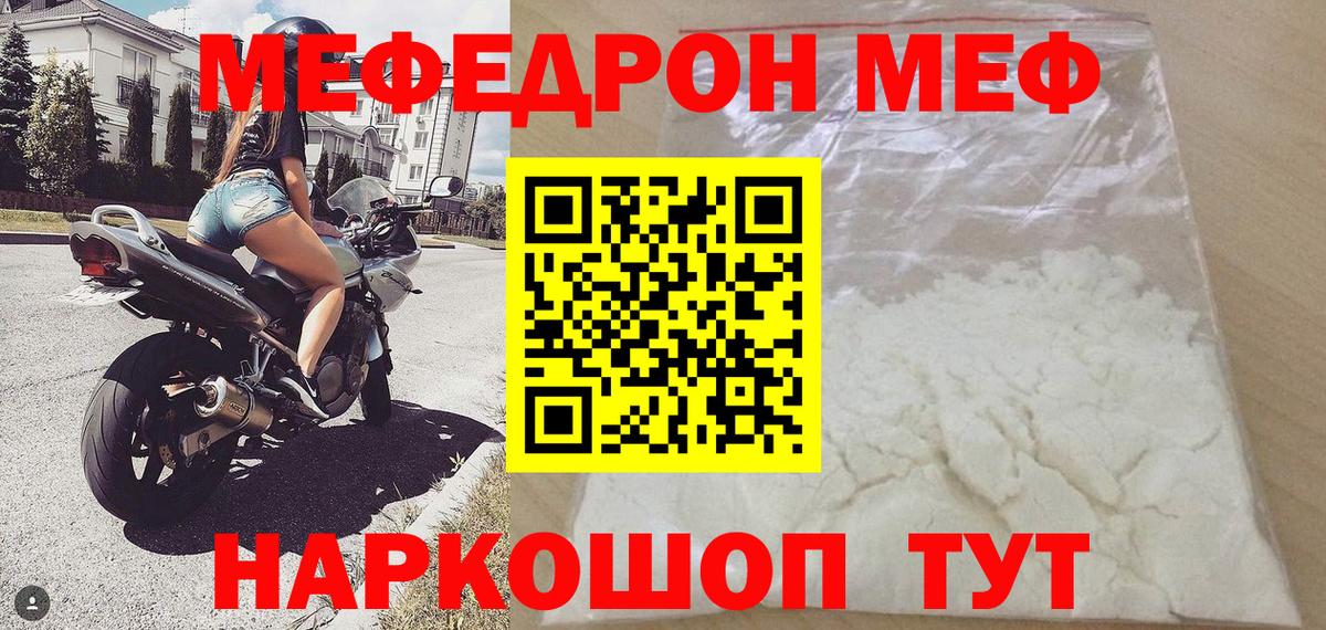 МЕФ кристаллы Биробиджан