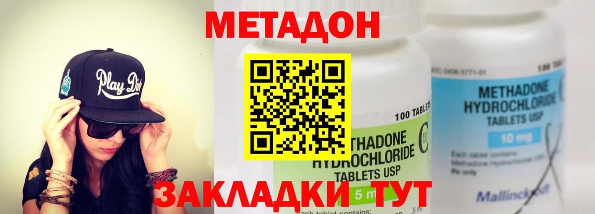 Биробиджан  МЕТАДОН мёд  Вход с VPN 